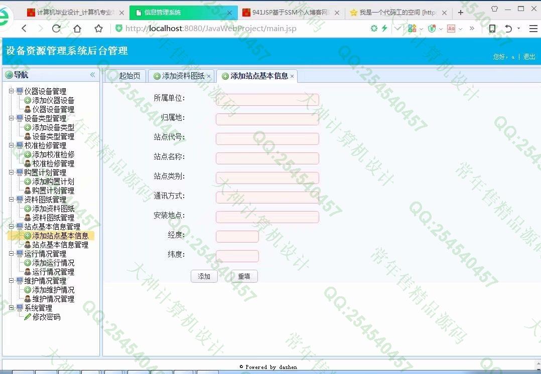 计算机源码设计实例-942JSP基于SSM电力监测中心设备资源管理系统截图