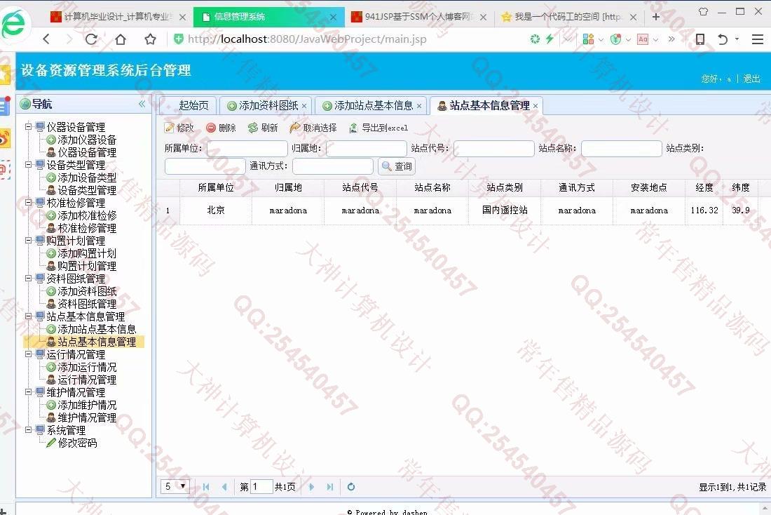 计算机源码设计实例-942JSP基于SSM电力监测中心设备资源管理系统截图