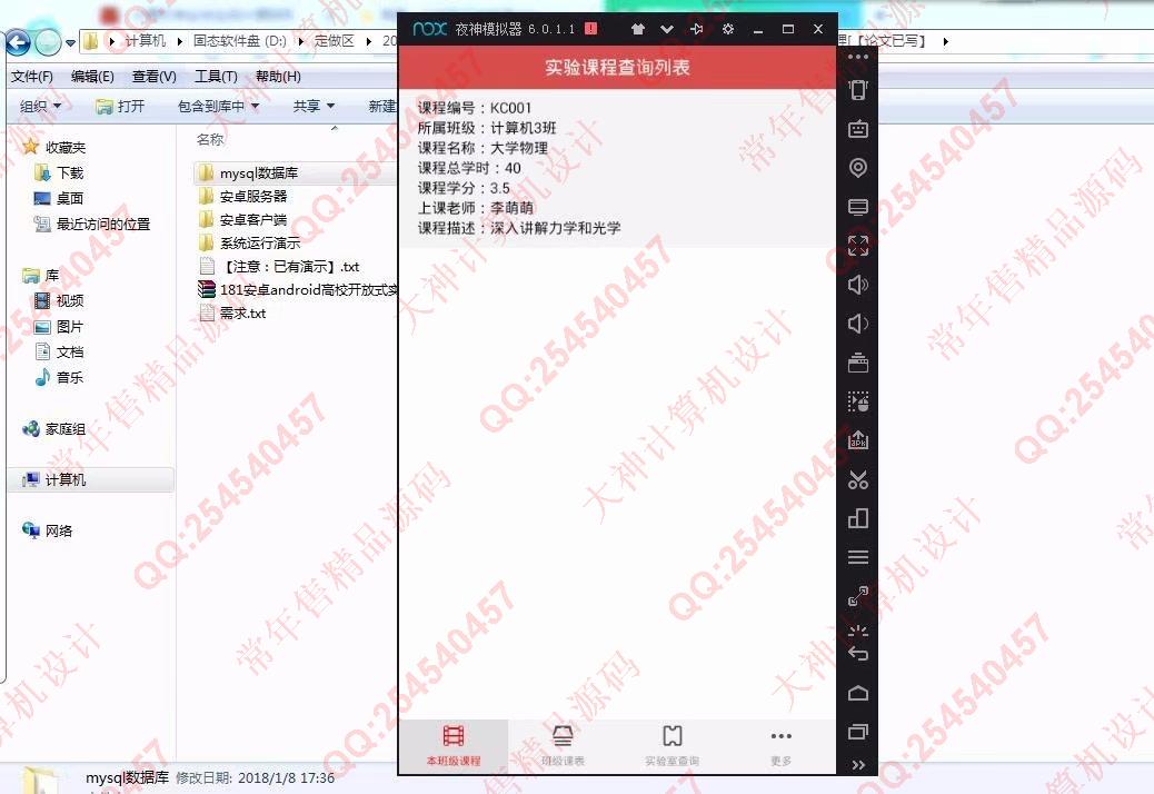 计算机源码设计实例-944大神安卓android高校开放式实验室管理app截图