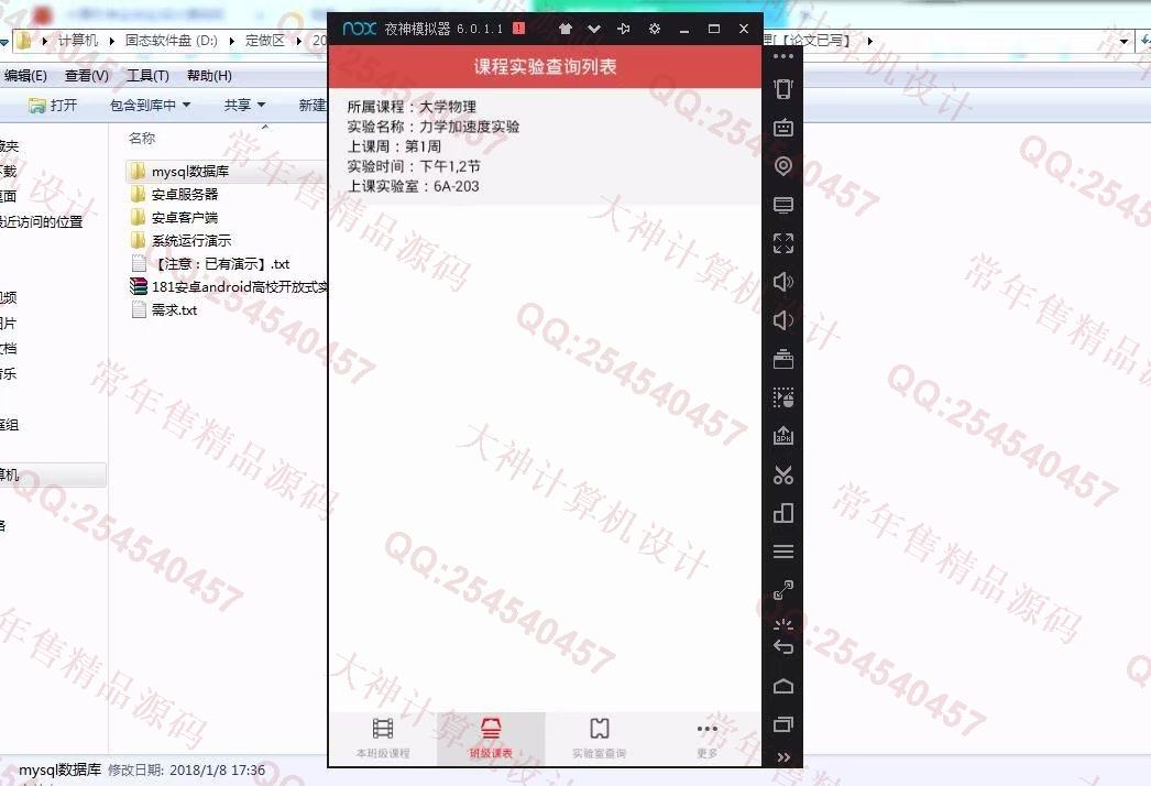 计算机源码设计实例-944大神安卓android高校开放式实验室管理app截图