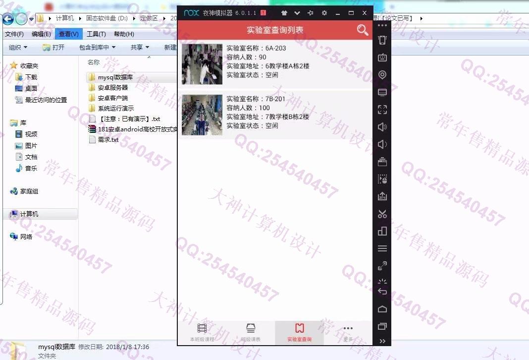 计算机源码设计实例-944大神安卓android高校开放式实验室管理app截图