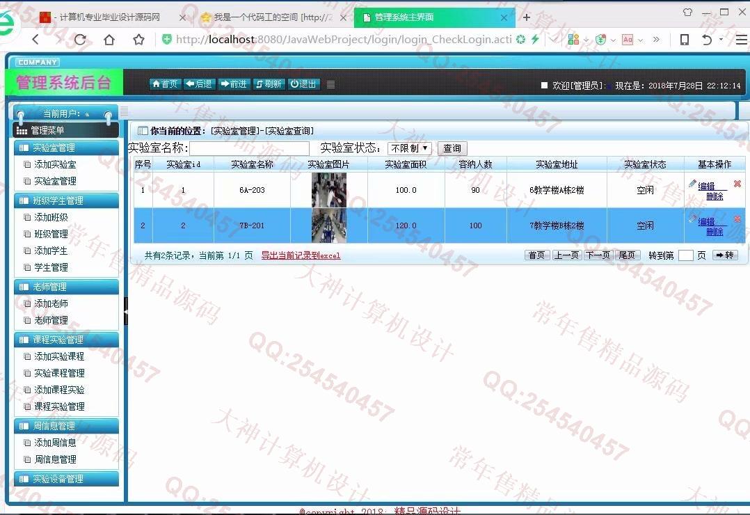 计算机源码设计实例-944大神安卓android高校开放式实验室管理app截图