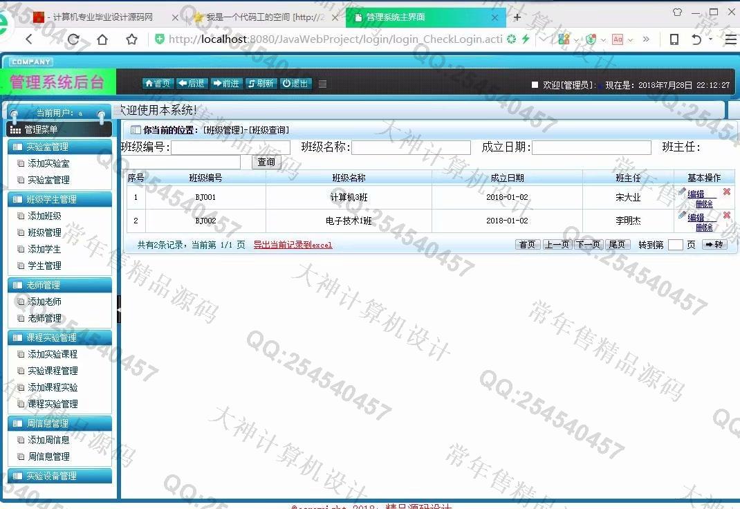 计算机源码设计实例-944大神安卓android高校开放式实验室管理app截图