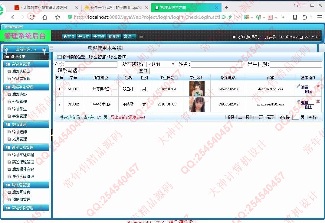 计算机源码设计实例-944大神安卓android高校开放式实验室管理app截图