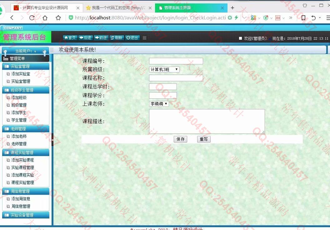 计算机源码设计实例-944大神安卓android高校开放式实验室管理app截图