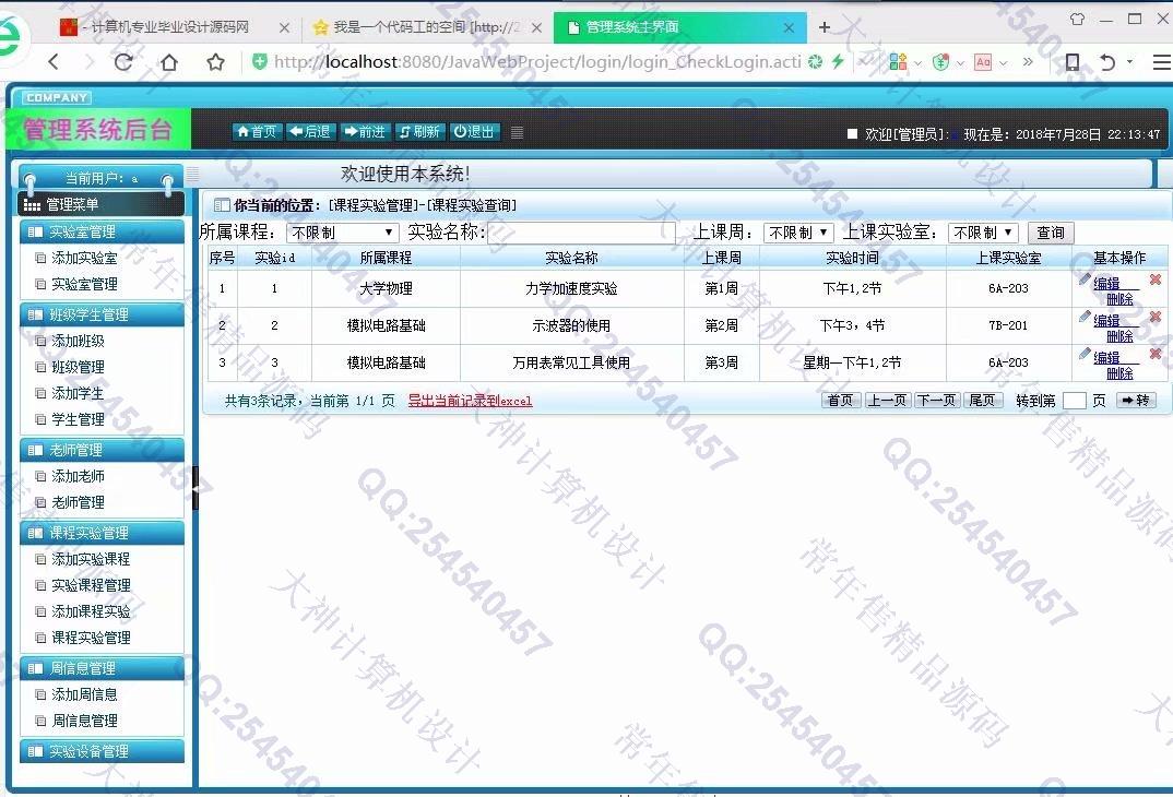 计算机源码设计实例-944大神安卓android高校开放式实验室管理app截图