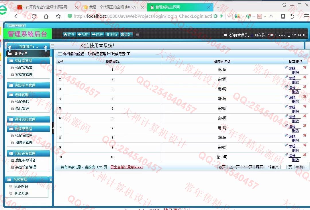 计算机源码设计实例-944大神安卓android高校开放式实验室管理app截图