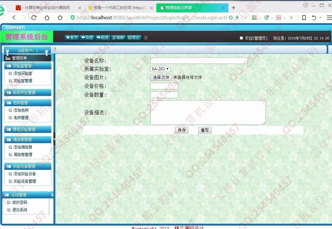 计算机源码设计实例-944大神安卓android高校开放式实验室管理app截图