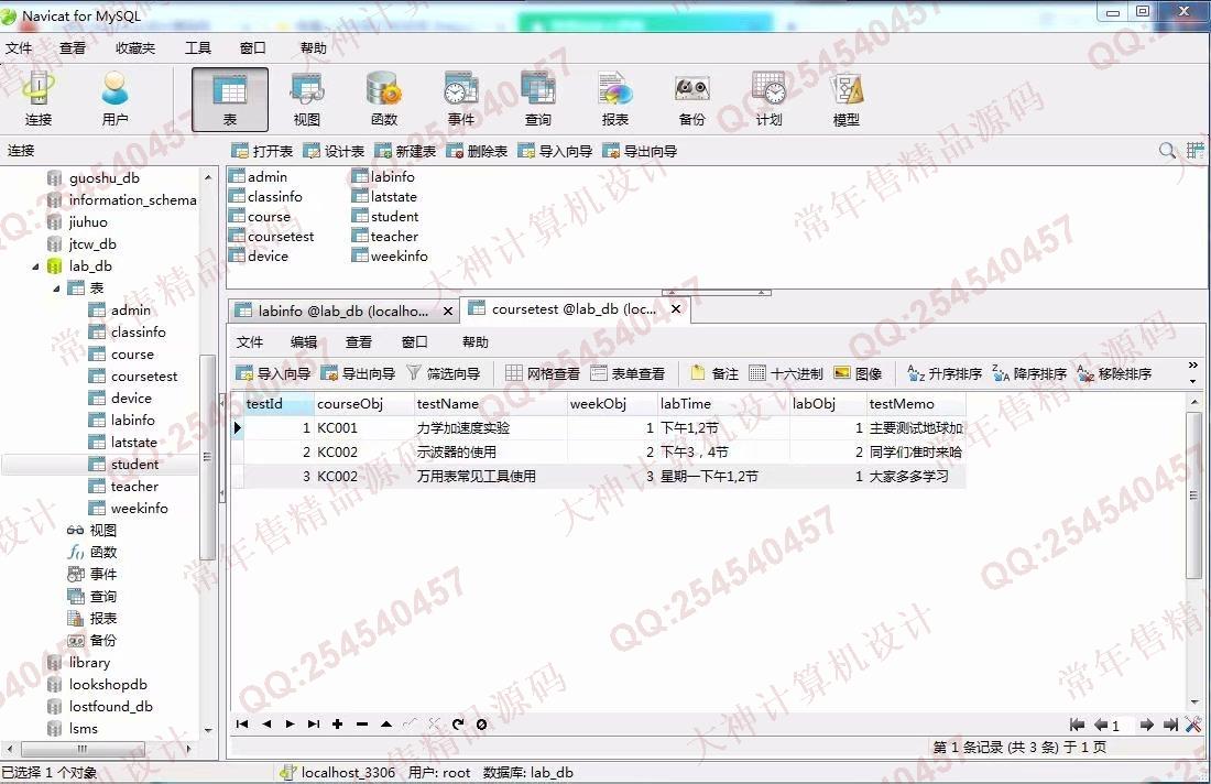计算机源码设计实例-944大神安卓android高校开放式实验室管理app截图