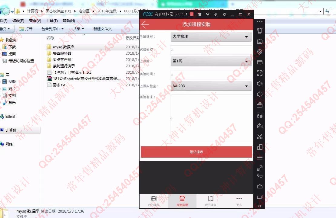 计算机源码设计实例-944大神安卓android高校开放式实验室管理app截图