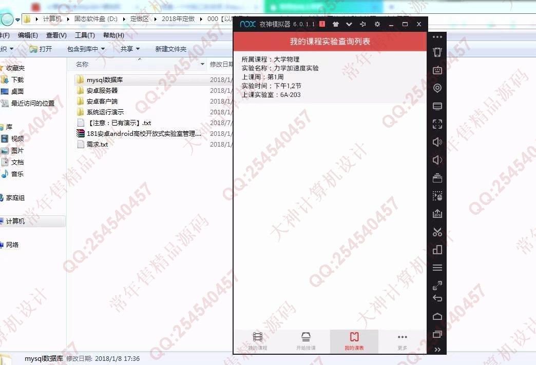 计算机源码设计实例-944大神安卓android高校开放式实验室管理app截图