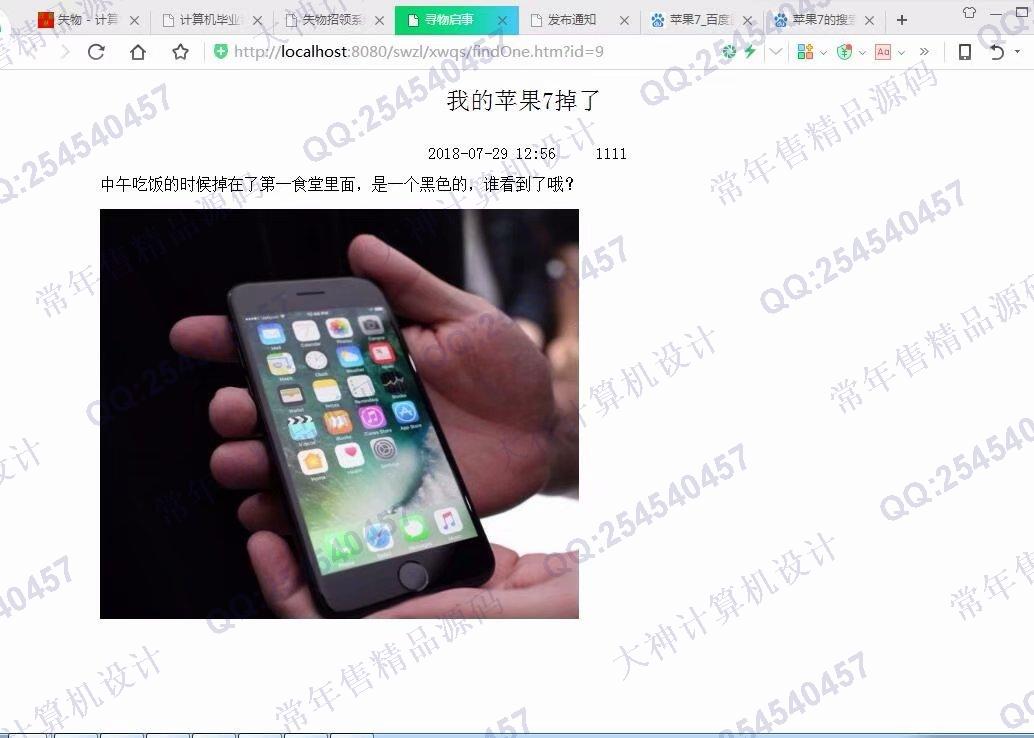 计算机源码设计实例-945JSP基于SSM高校失物招领平台设计截图