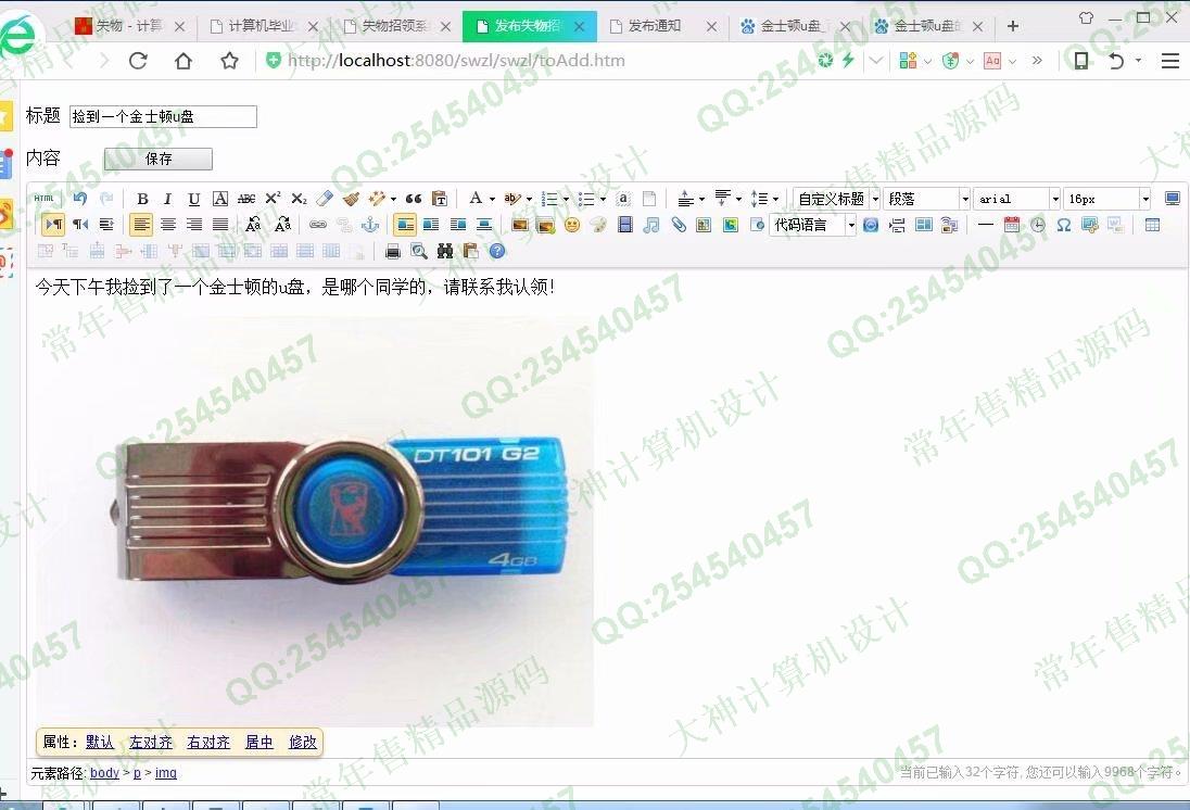 计算机源码设计实例-945JSP基于SSM高校失物招领平台设计截图