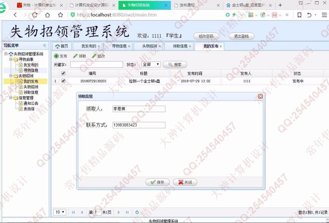 计算机源码设计实例-945JSP基于SSM高校失物招领平台设计截图