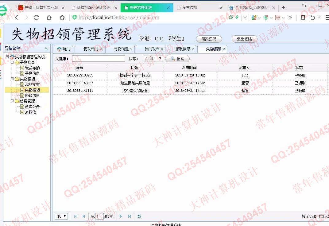 计算机源码设计实例-945JSP基于SSM高校失物招领平台设计截图