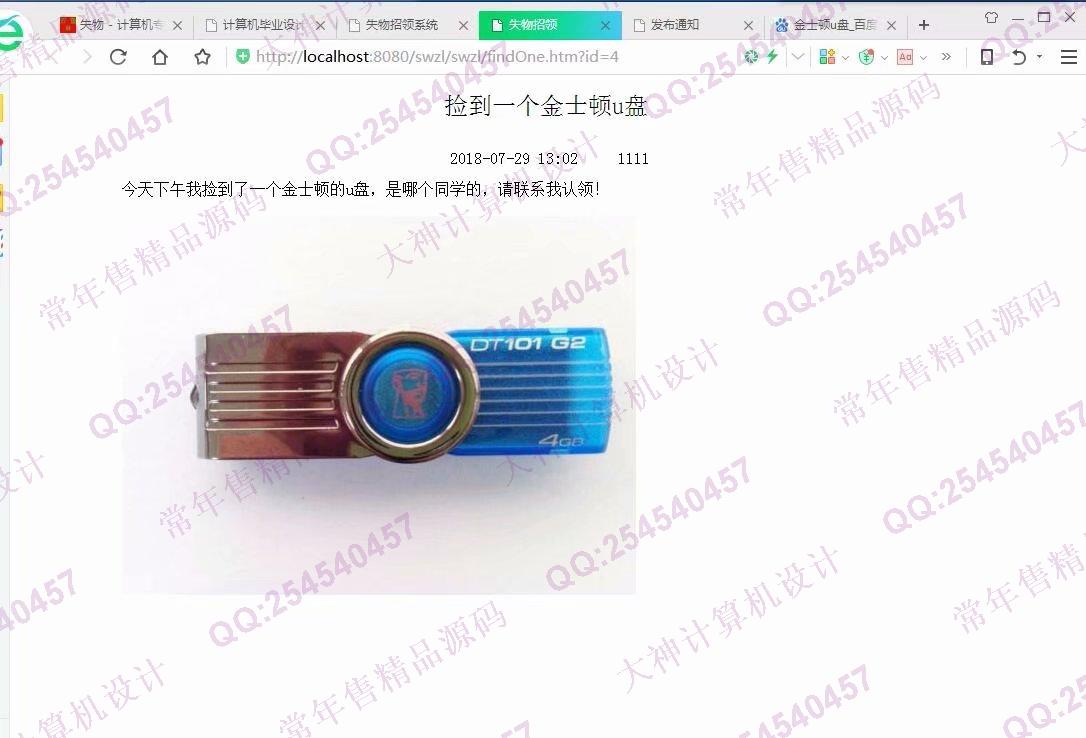 计算机源码设计实例-945JSP基于SSM高校失物招领平台设计截图