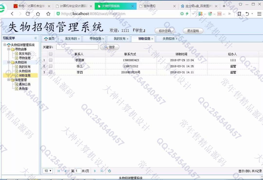 计算机源码设计实例-945JSP基于SSM高校失物招领平台设计截图