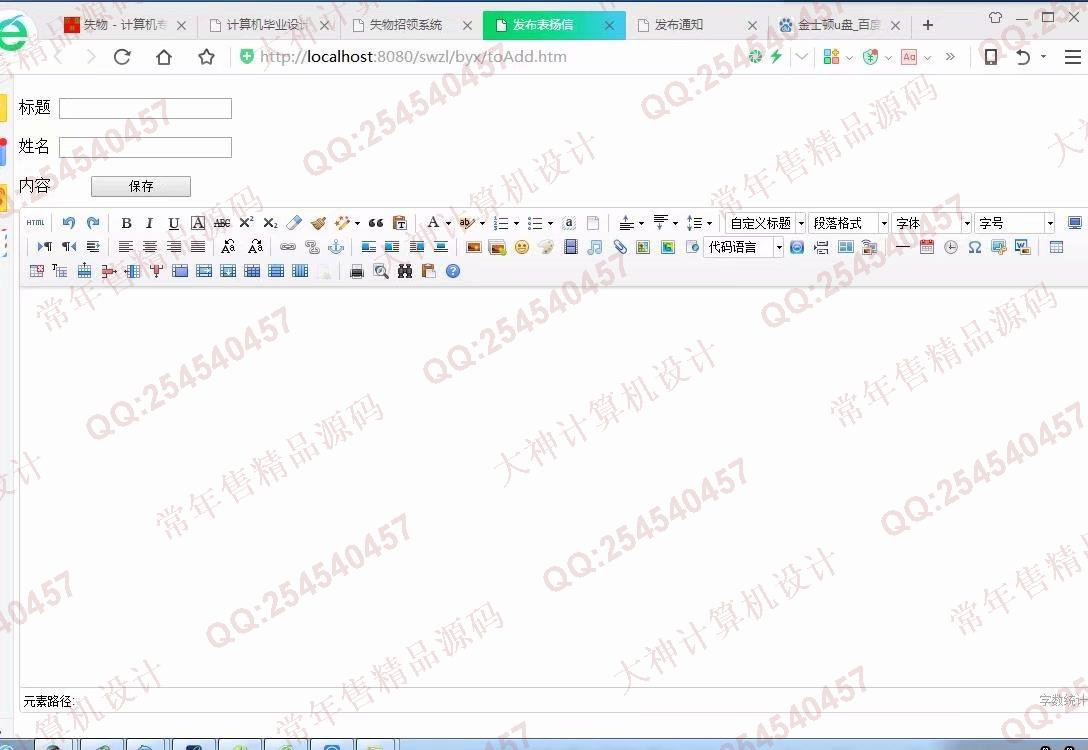 计算机源码设计实例-945JSP基于SSM高校失物招领平台设计截图