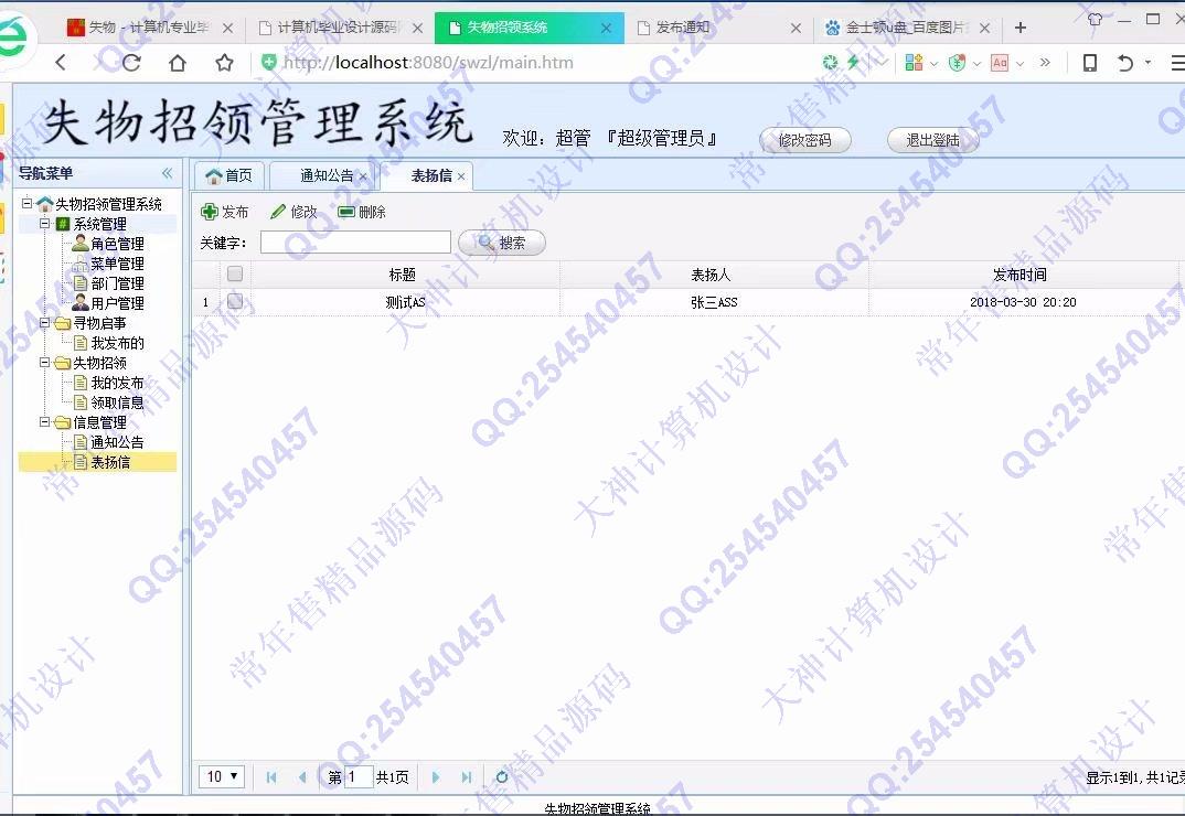 计算机源码设计实例-945JSP基于SSM高校失物招领平台设计截图
