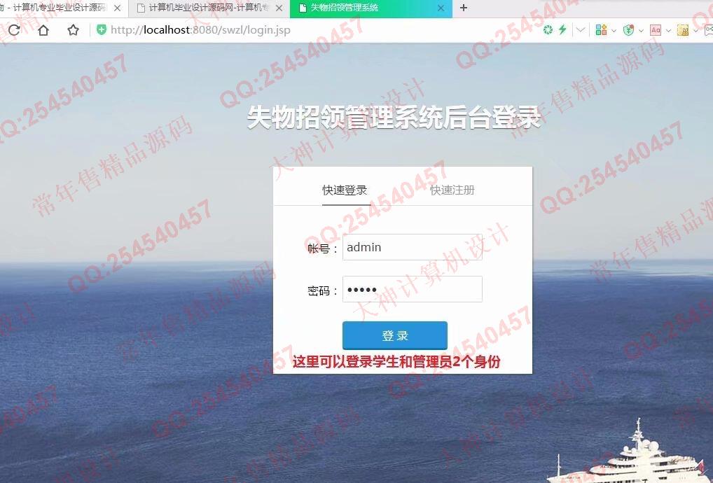 计算机源码设计实例-945JSP基于SSM高校失物招领平台设计截图