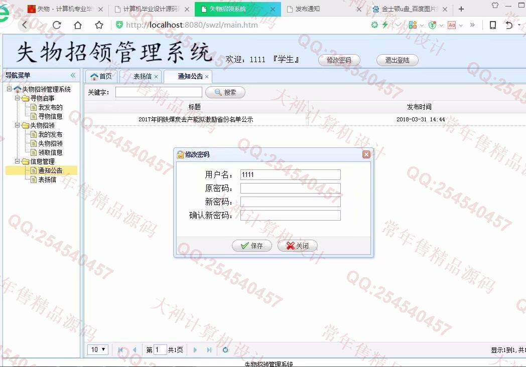 计算机源码设计实例-945JSP基于SSM高校失物招领平台设计截图