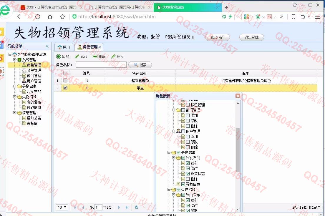 计算机源码设计实例-945JSP基于SSM高校失物招领平台设计截图