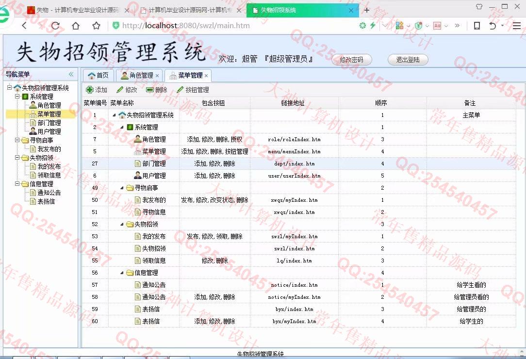 计算机源码设计实例-945JSP基于SSM高校失物招领平台设计截图