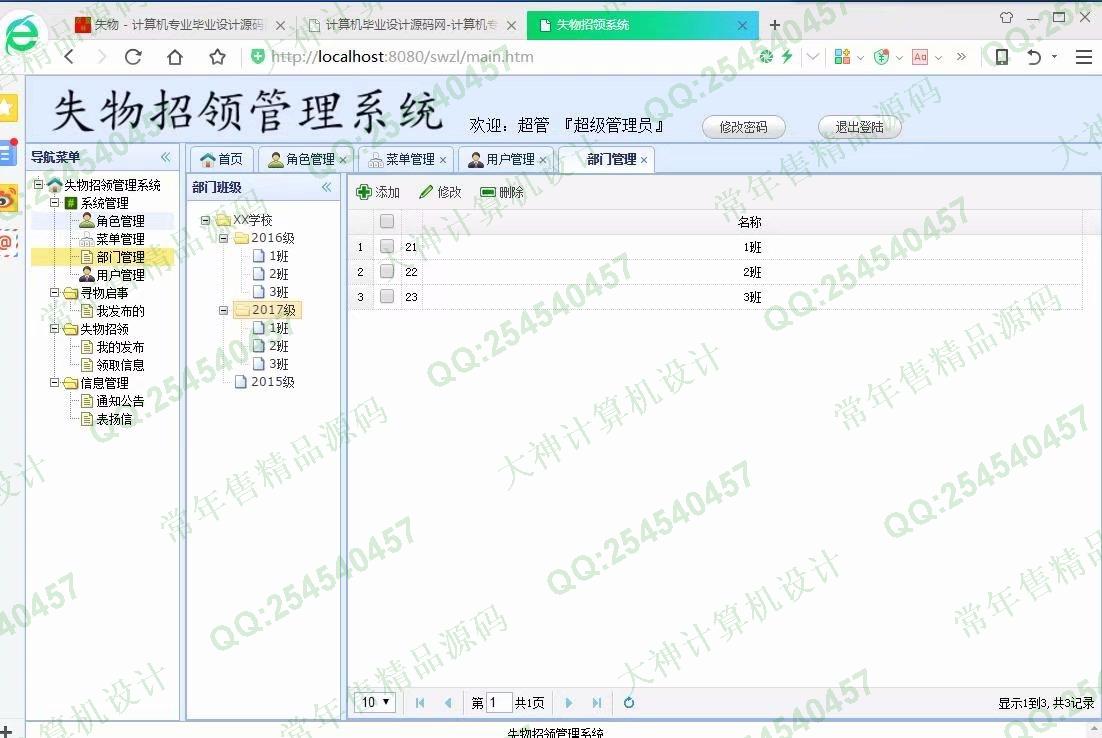 计算机源码设计实例-945JSP基于SSM高校失物招领平台设计截图