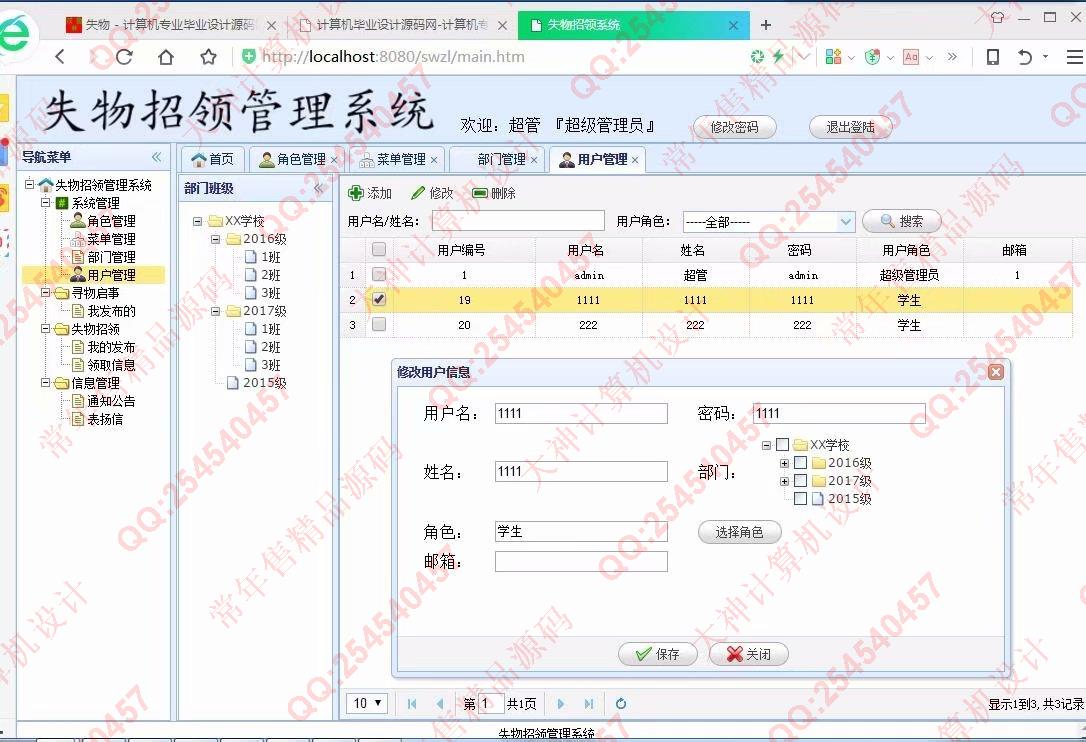 计算机源码设计实例-945JSP基于SSM高校失物招领平台设计截图