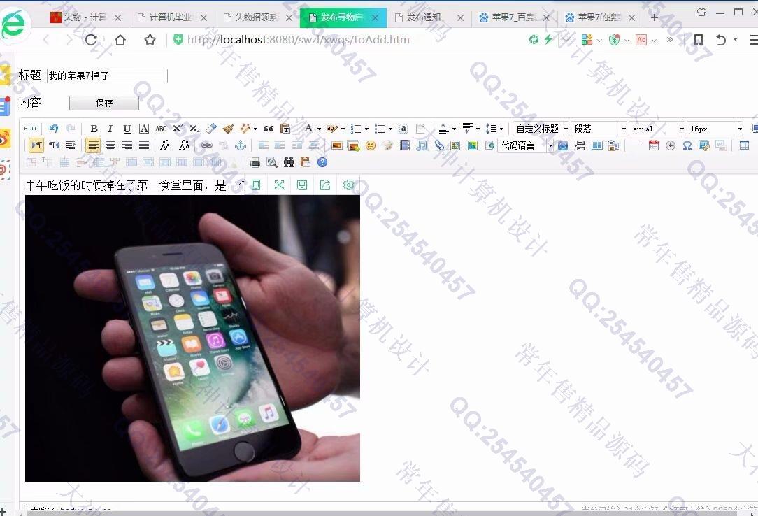 计算机源码设计实例-945JSP基于SSM高校失物招领平台设计截图