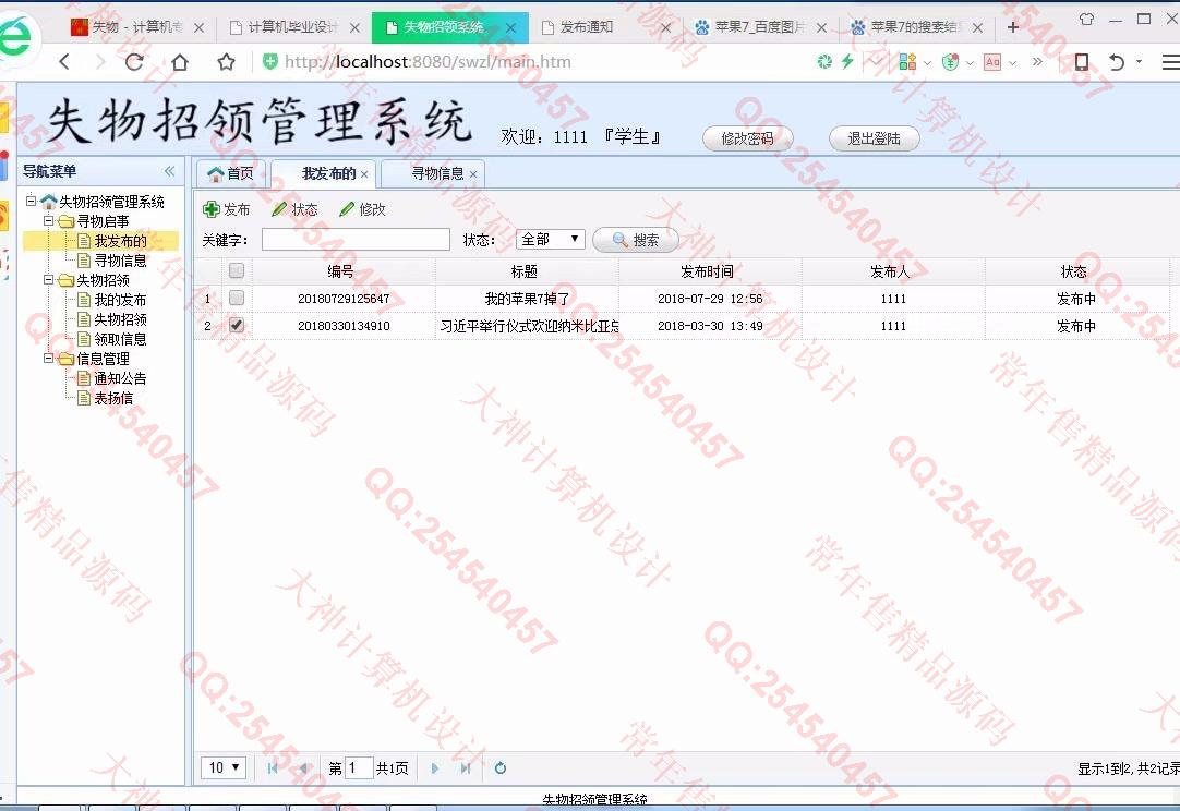 计算机源码设计实例-945JSP基于SSM高校失物招领平台设计截图