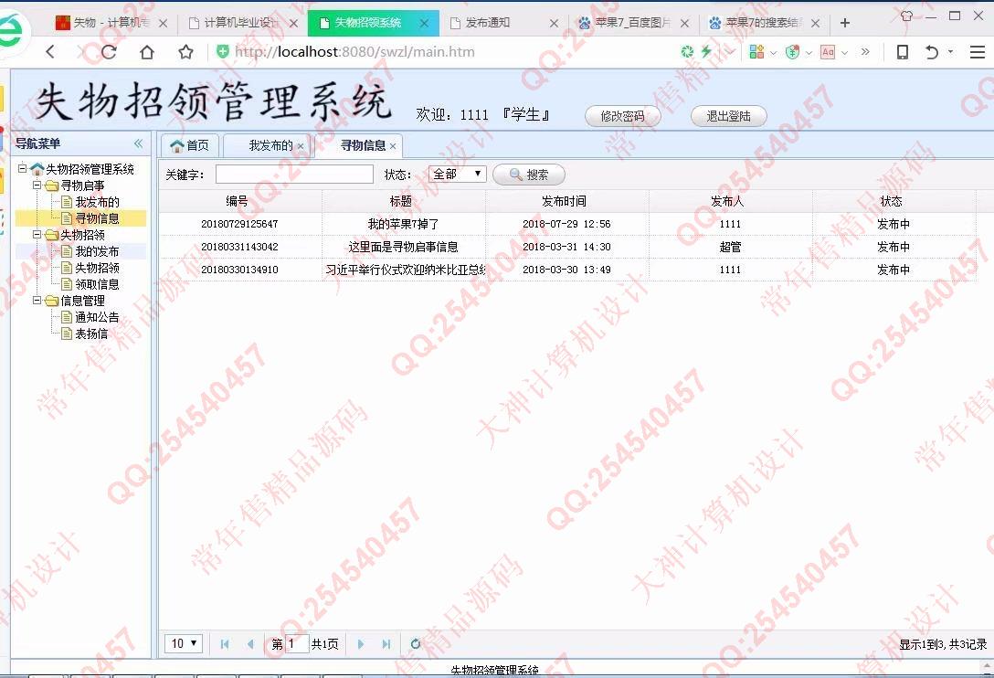 计算机源码设计实例-945JSP基于SSM高校失物招领平台设计截图