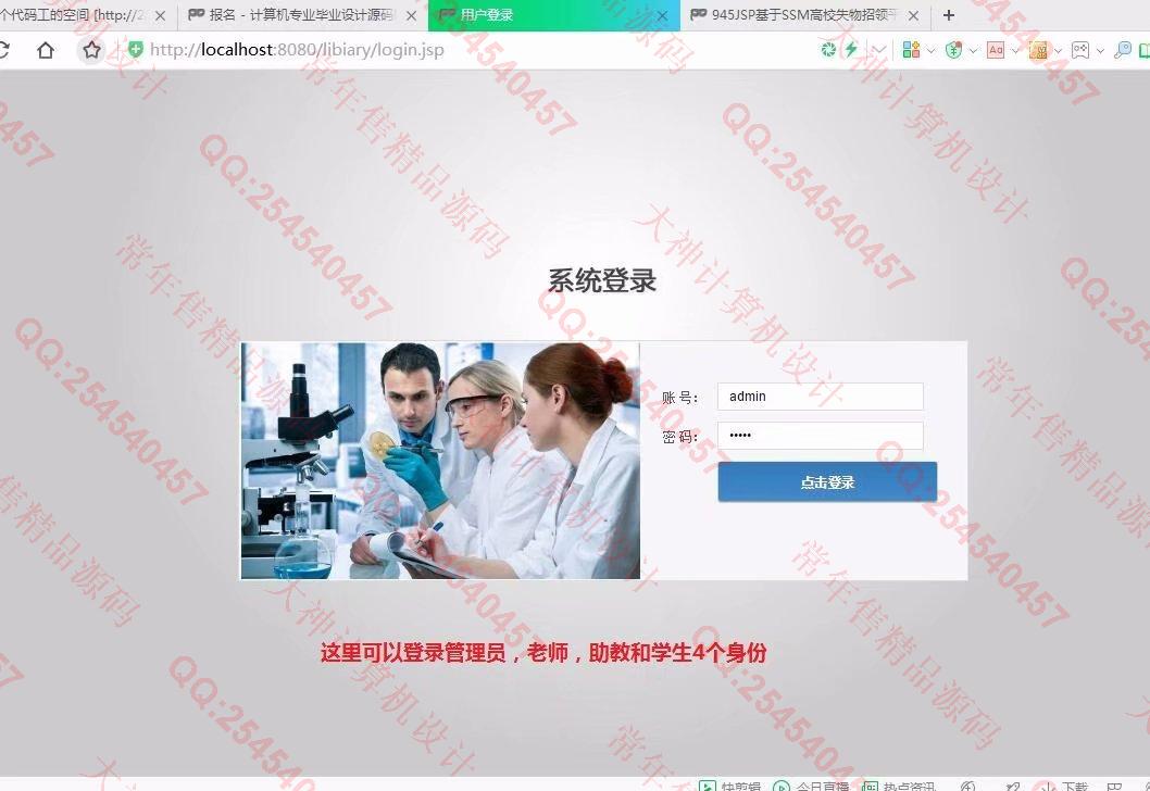 计算机源码设计实例-946JSP基于SSM开放性实验室管理系统设计【定制】截图