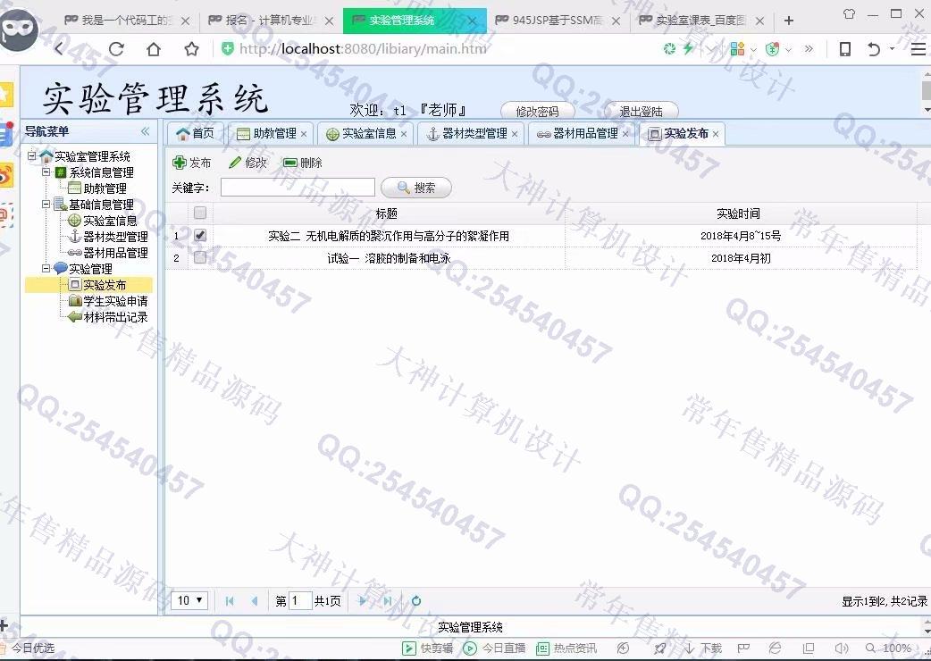 计算机源码设计实例-946JSP基于SSM开放性实验室管理系统设计【定制】截图