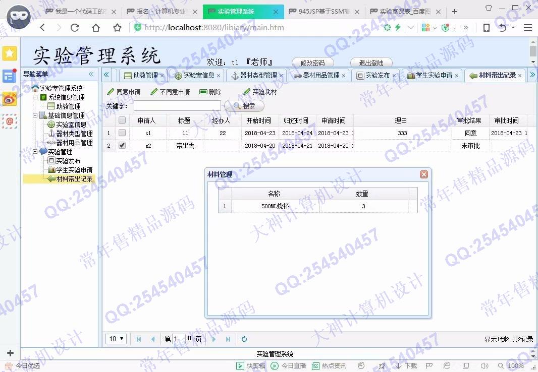计算机源码设计实例-946JSP基于SSM开放性实验室管理系统设计【定制】截图