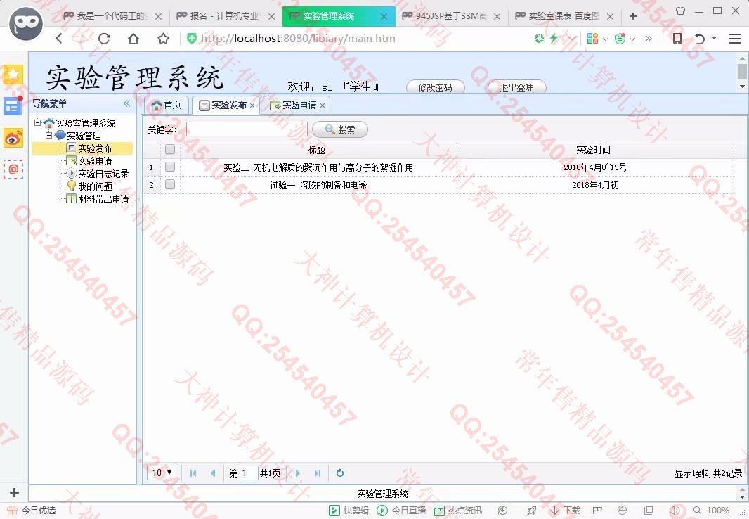 计算机源码设计实例-946JSP基于SSM开放性实验室管理系统设计【定制】截图