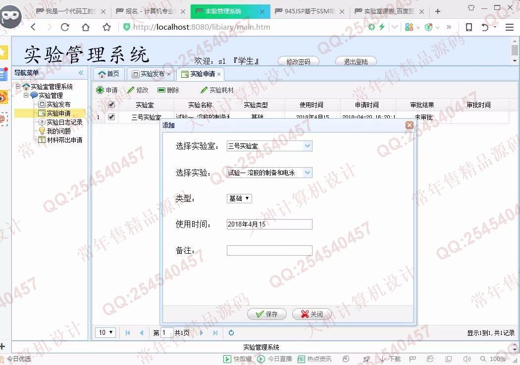 计算机源码设计实例-946JSP基于SSM开放性实验室管理系统设计【定制】截图