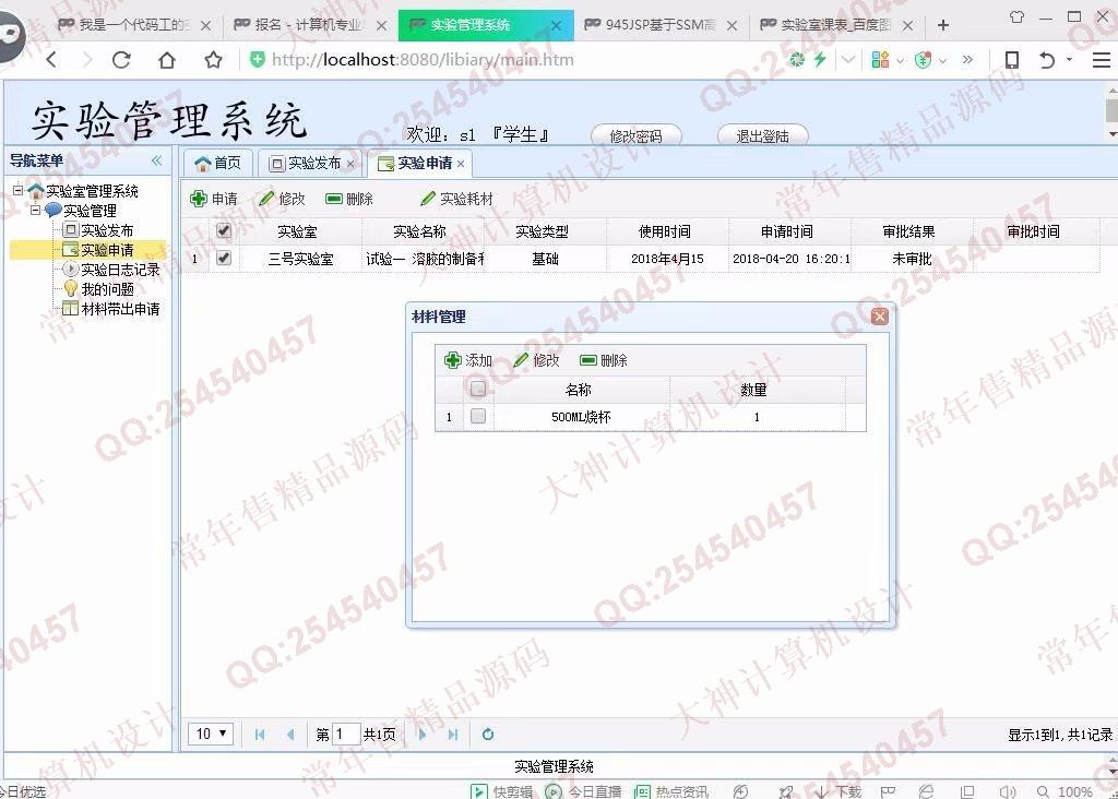 计算机源码设计实例-946JSP基于SSM开放性实验室管理系统设计【定制】截图