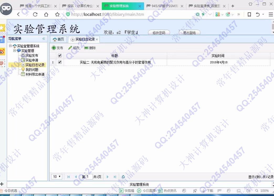 计算机源码设计实例-946JSP基于SSM开放性实验室管理系统设计【定制】截图
