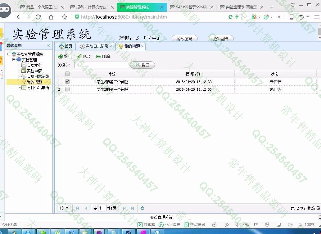 计算机源码设计实例-946JSP基于SSM开放性实验室管理系统设计【定制】截图