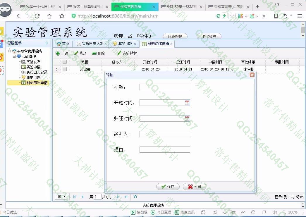 计算机源码设计实例-946JSP基于SSM开放性实验室管理系统设计【定制】截图