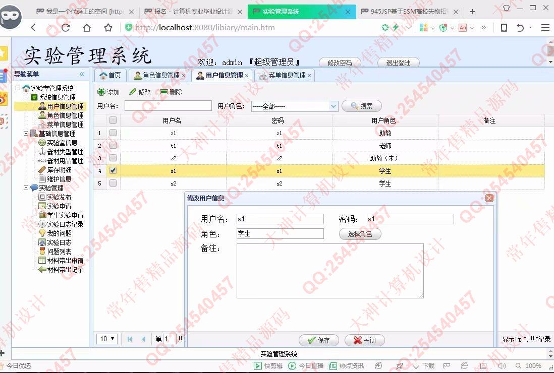 计算机源码设计实例-946JSP基于SSM开放性实验室管理系统设计【定制】截图