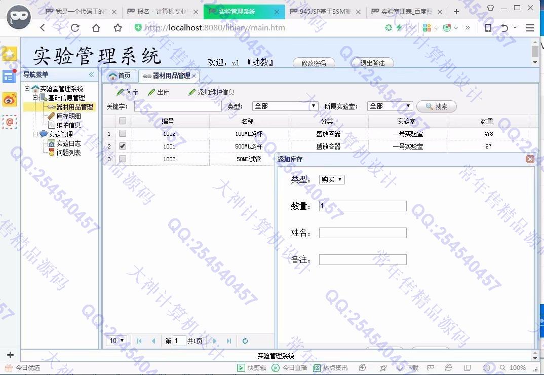 计算机源码设计实例-946JSP基于SSM开放性实验室管理系统设计【定制】截图
