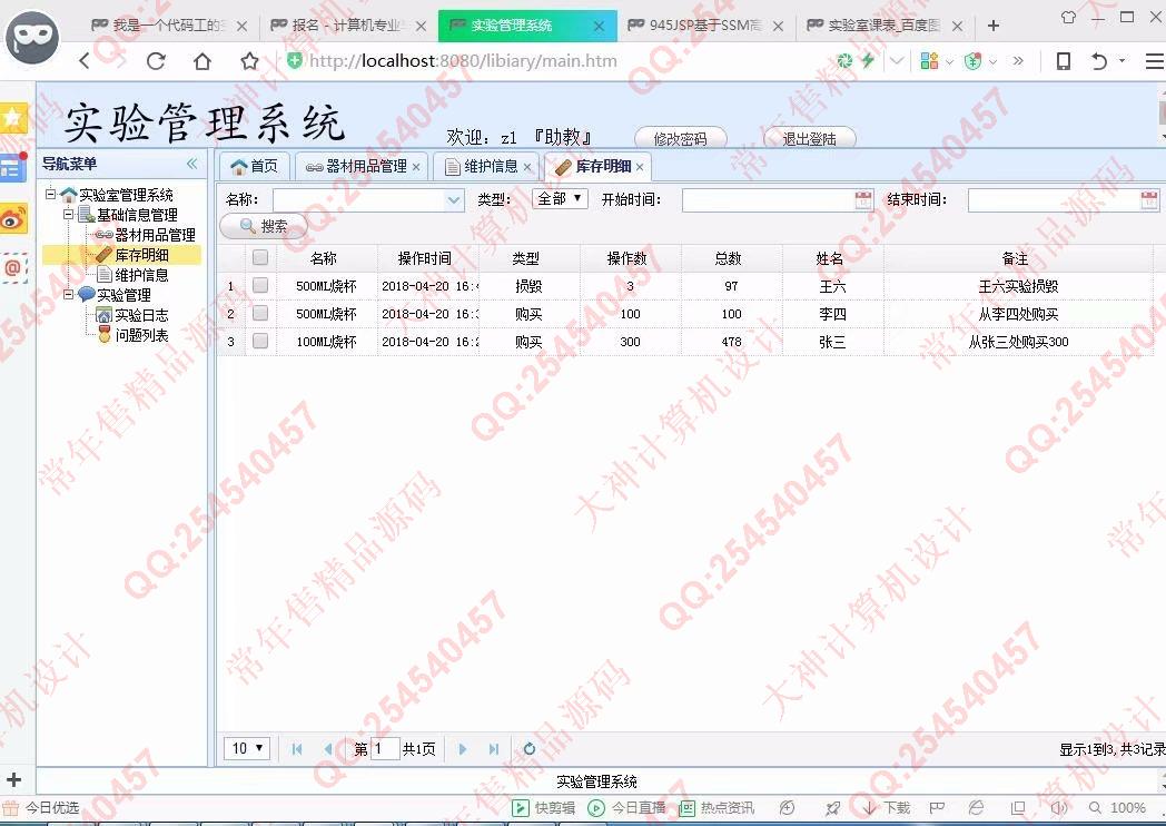 计算机源码设计实例-946JSP基于SSM开放性实验室管理系统设计【定制】截图