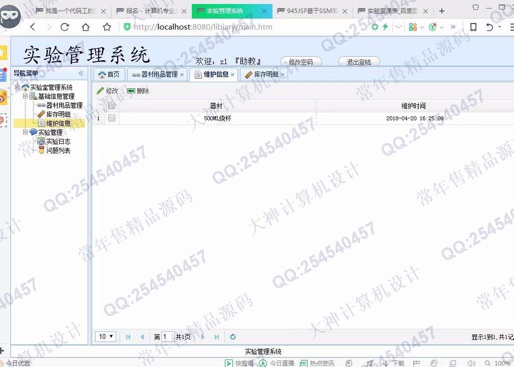 计算机源码设计实例-946JSP基于SSM开放性实验室管理系统设计【定制】截图