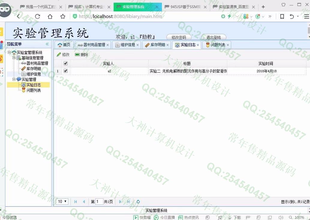 计算机源码设计实例-946JSP基于SSM开放性实验室管理系统设计【定制】截图