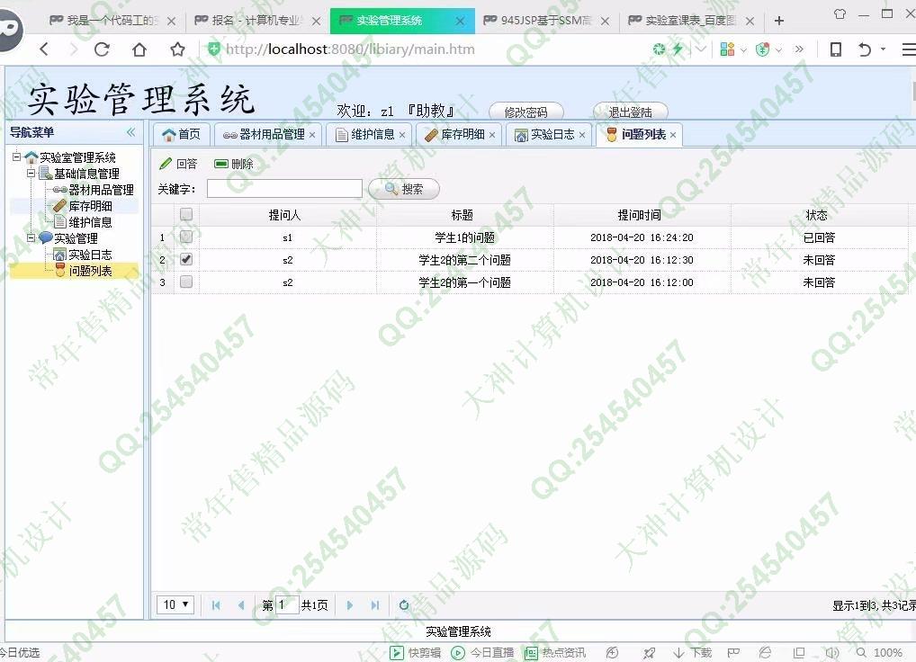 计算机源码设计实例-946JSP基于SSM开放性实验室管理系统设计【定制】截图