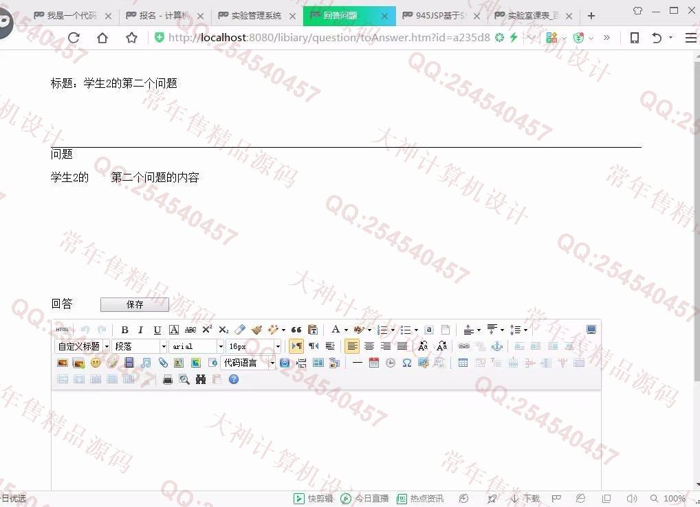 计算机源码设计实例-946JSP基于SSM开放性实验室管理系统设计【定制】截图