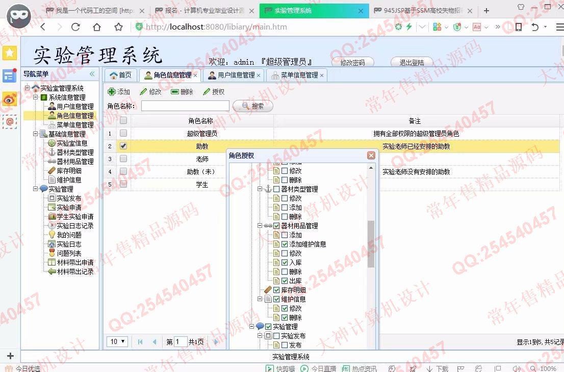 计算机源码设计实例-946JSP基于SSM开放性实验室管理系统设计【定制】截图
