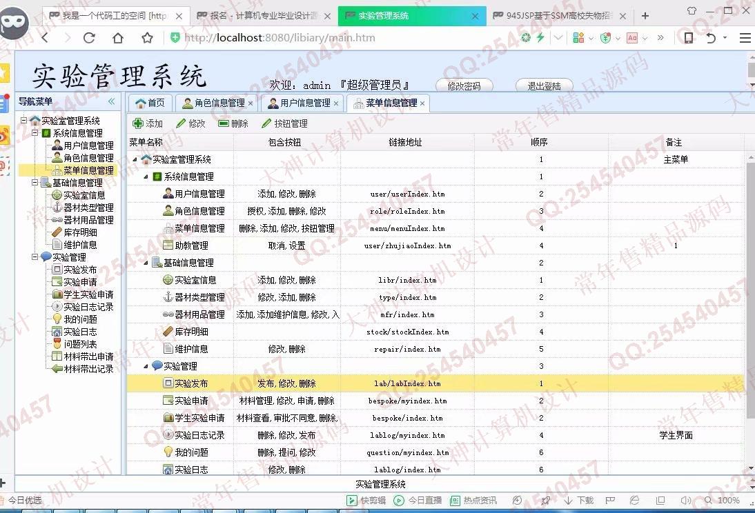 计算机源码设计实例-946JSP基于SSM开放性实验室管理系统设计【定制】截图